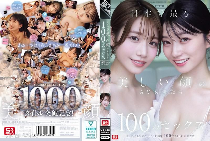 OFJE-620 日本で最も美しい顔のAV女優たち100のセックス S1 GIRLS COLLECTION 1000タイトル記念作品 河北彩花 夢乃あいか 坂道みる 奥田咲 七ツ森りり 石田カレン 楓ふうあ 凪ひかる 鷲尾めい 白上咲花 浅野こころ 瀬戸環奈 清原みゆう みなと羽琉 明日葉みつは 金松季歩 田野憂 川越にこ 倉木華 木村愛心 榊原萌 兒玉七海 渚あいり 新木希空 糸井瑠花 笹倉彩