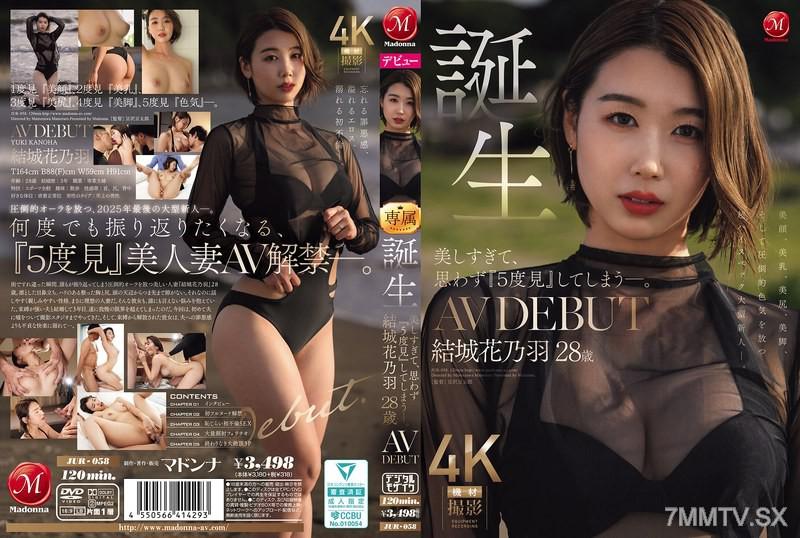 [中国語字幕]JUR-058 美しすぎて、思わず『5度見』してしまう―。 誕生 結城花乃羽 28歳 AV DEBUT 結城花乃羽
