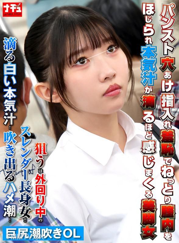 NHDTC-26801 絲襪穴洞指入羞恥地撥弄潮濕的陰道，美腿女性感覺到真正的激情，汁液溢出，巨臀OL潮吹 素人 素人